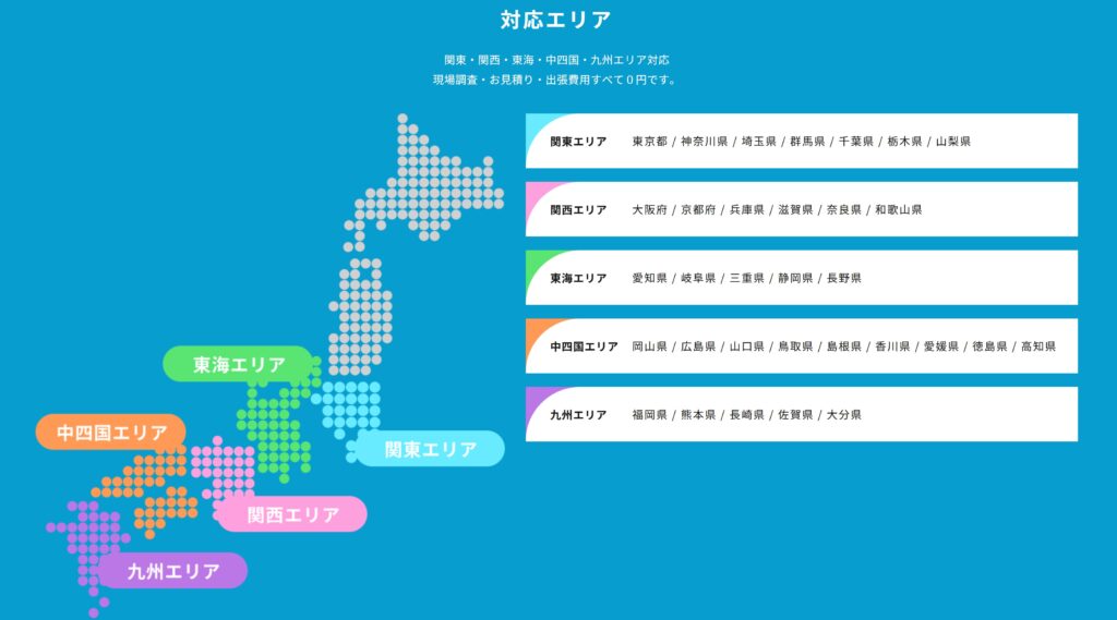ハウスプロテクトの対応エリア
